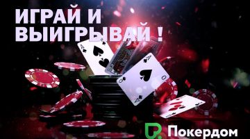 Вывод средств из Покердом